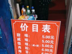 -殷姐糯米包油条