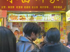 -永昌饼家(西华路店)