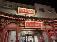 -紫泥369粗粮季(鼓楼店)