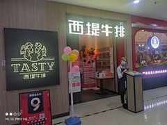 门面-西堤牛排(龙德广场店)