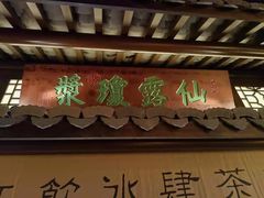 -绿茶餐厅(领展购物广场·中关村店)
