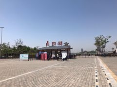 -卤阳湖国家湿地公园