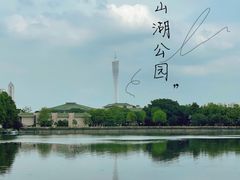景点-东山湖公园