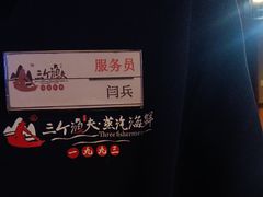 -三个渔夫·蒸汽海鲜(小白楼店)