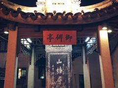 门面-赵元章肉骨烧(山塘街店)