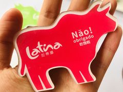 -拉蒂娜·巴西牛排馆 Latina·Brazilian Steakhouse(陆家嘴旗舰店)