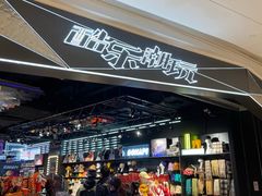 -酷乐潮玩(城西银泰城店)