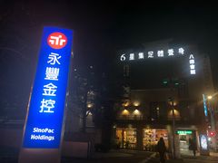-台北西华饭店
