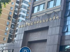 -新疆兵团食府清真(马连道店)