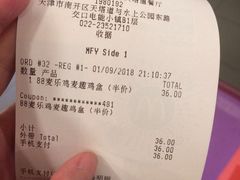 账单-麦当劳(天塔道店)