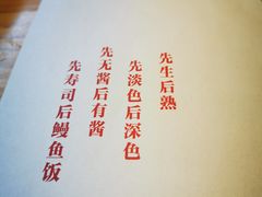 -炎寿司(王府大街店)