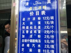 -清真·宏顺祥卤汁凉粉(大皮院店)