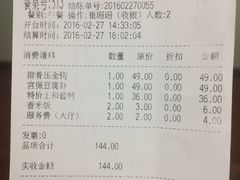 账单-上和臻品中国菜(花园街店)