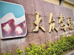 -无忧学车·华茂基地(宝山校区)