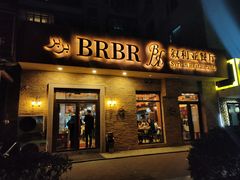 -BRBR叙利亚餐厅(总店)