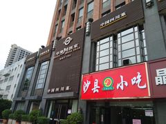 门面-华豫川酒家(双子塔店)