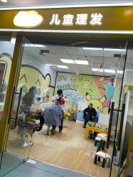 -童剪儿童理发(泛悦mall北都店)