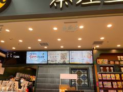 -茶理宜世(广州南站（站内）3楼B17检票口店)