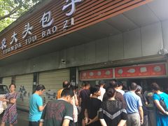 -袁大头包子(光华路店)