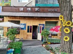 门面-源味家(杏林街店)