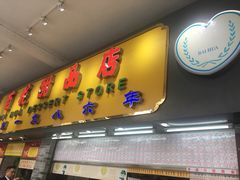 -百花传统甜品店(原址店)