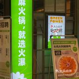 连续两年入围必吃榜的火瀑椒麻火锅，你确定不来打卡？