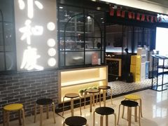 -小和庆·知味(首铸万科店)