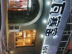 -破瓦寒窑·地摊烤羊排