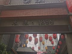 -歹街(金成店)