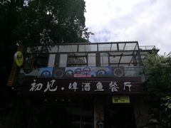 -渔太泰漓江小馆·广西融合菜(西街店)