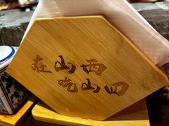 -山四砂锅(太原钟楼街店)