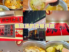 -王大乔泡椒米线·小火锅(深圳欢乐世纪店)