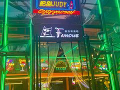 -Famous肥猫墨西哥音乐餐吧(五棵松华熙LIVE店)