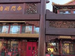-南门涮肉(通州大船店)