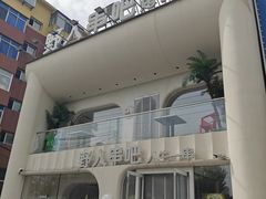 -野人串吧.烤串(于洪广场店)