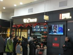 -荀记肉夹馍(欧亚卖场店)