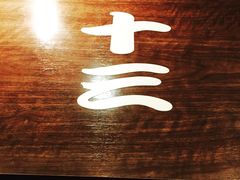 -一蘭拉面(新宿中央东口店)