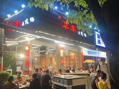 -华丰火锅(双林北横路店)