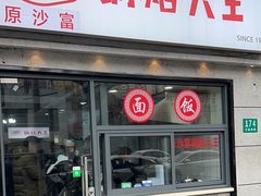 -黄阿姨锅贴大王(万航渡路店)