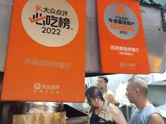 -同来顺烧烤餐厅(哈尔滨道店)