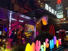 -音乐房子(鎏嘉码头店)