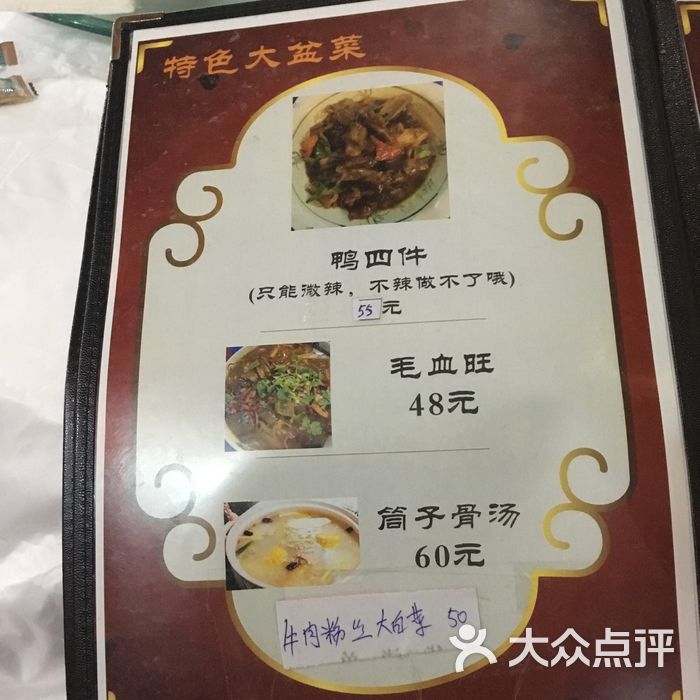 胡大酸菜鱼 菜单                 哦吼吼吼吼…           阳小闹