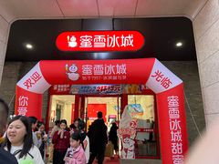 -蜜雪冰城(古城店)