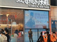 门面-松哥油焖大虾.小龙虾.黑鸭煲(海岸城店)
