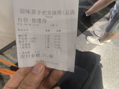 -源味居手把签烧烤(长春一店)