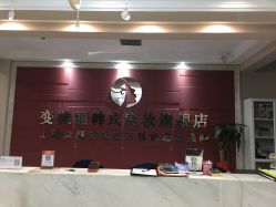 -变美丽半永久纹眉连锁·机器野生眉·洗眉
