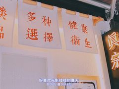 -眞宗·椰汁是大王(小娄巷店)