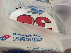 PIZZA-达美乐比萨(武定店)