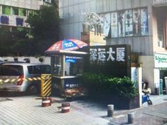 -深运潮州粥(东门店)