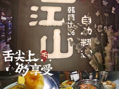 -盛江山自助料理(奥莱锦辉购物广场店)